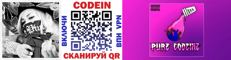 Кодеин Purple Drank  mega ТОР  Новоалтайск  купить закладку 